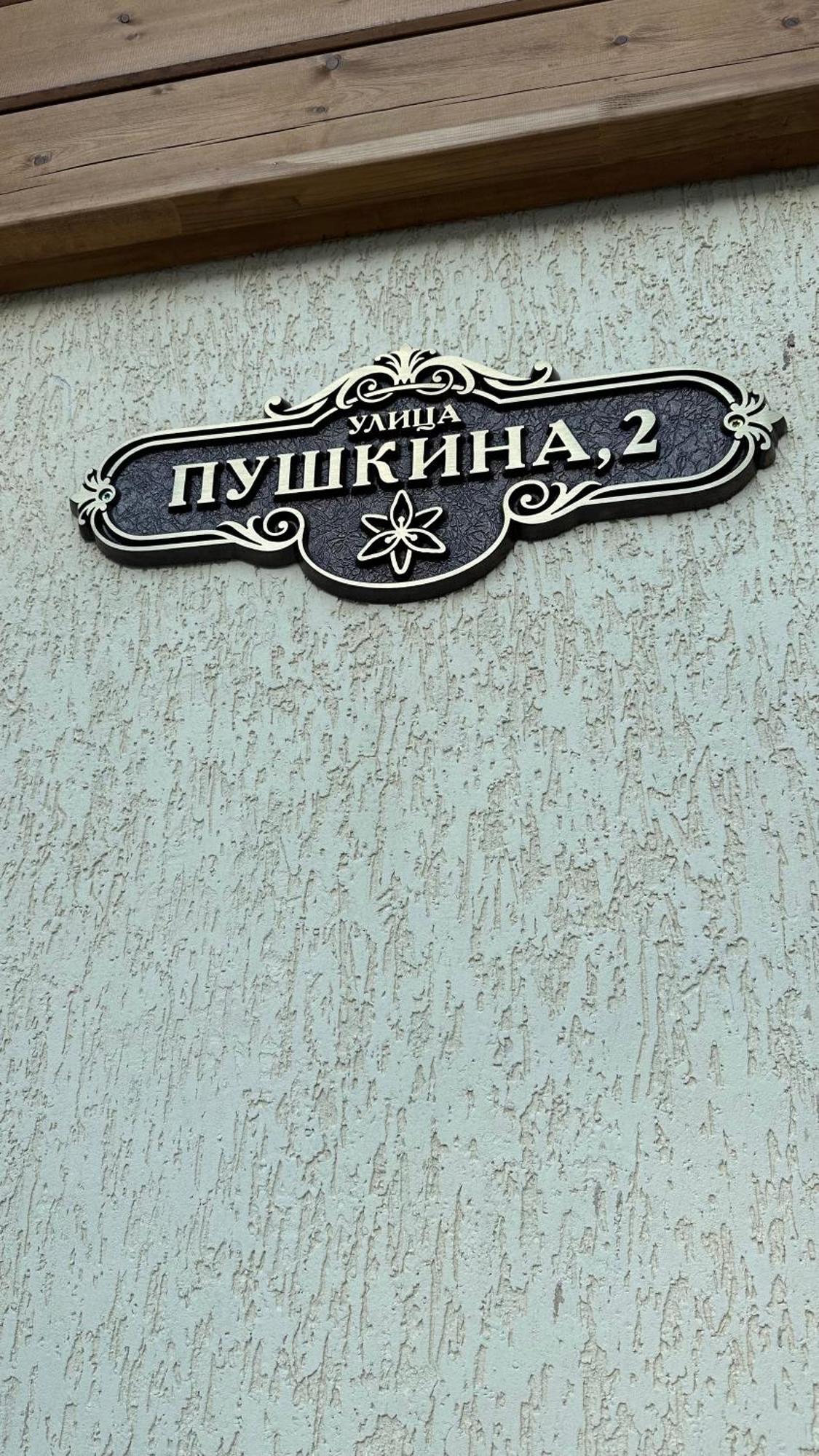 Hôtel Лилия à Goudaouta Extérieur photo